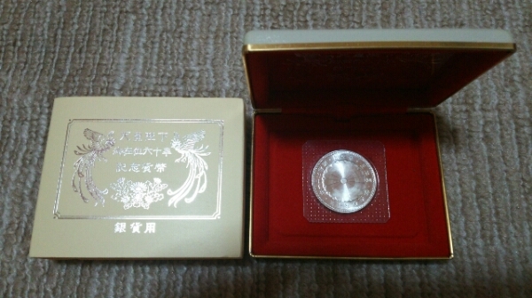 昭和61年 1万円 天皇陛下御在位60年記念貨幣 | 壱万円 銀貨 +500円2