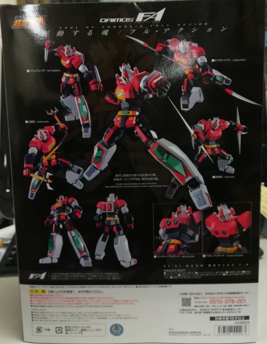 GX-83 闘将ダイモス 超合金魂 | F.A. レビュー F.A.」が登場！表情