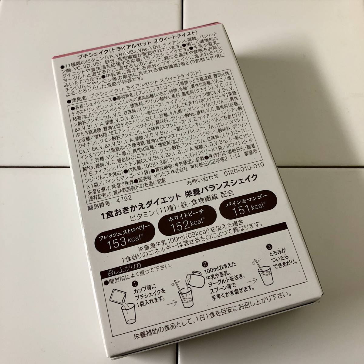 【送料無料】ORBIS　プチシェイク　トライアルセット　スウィートテイスト　オルビス_2