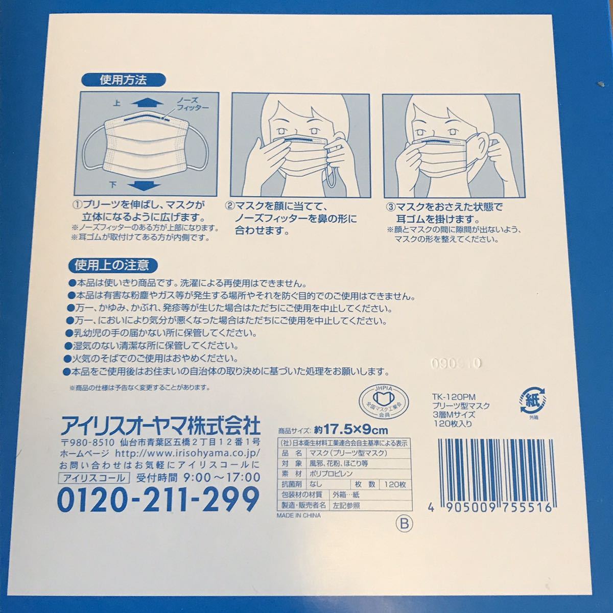 【アイリスオーヤマ】三層高性能　長時間ぴったりフィットマスク　120枚（120枚×1箱）　検）サージカルマスク　100枚以上500枚未満_3