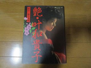 叶 和貴子のYahoo!オークション(旧ヤフオク!)の相場・価格を見る
