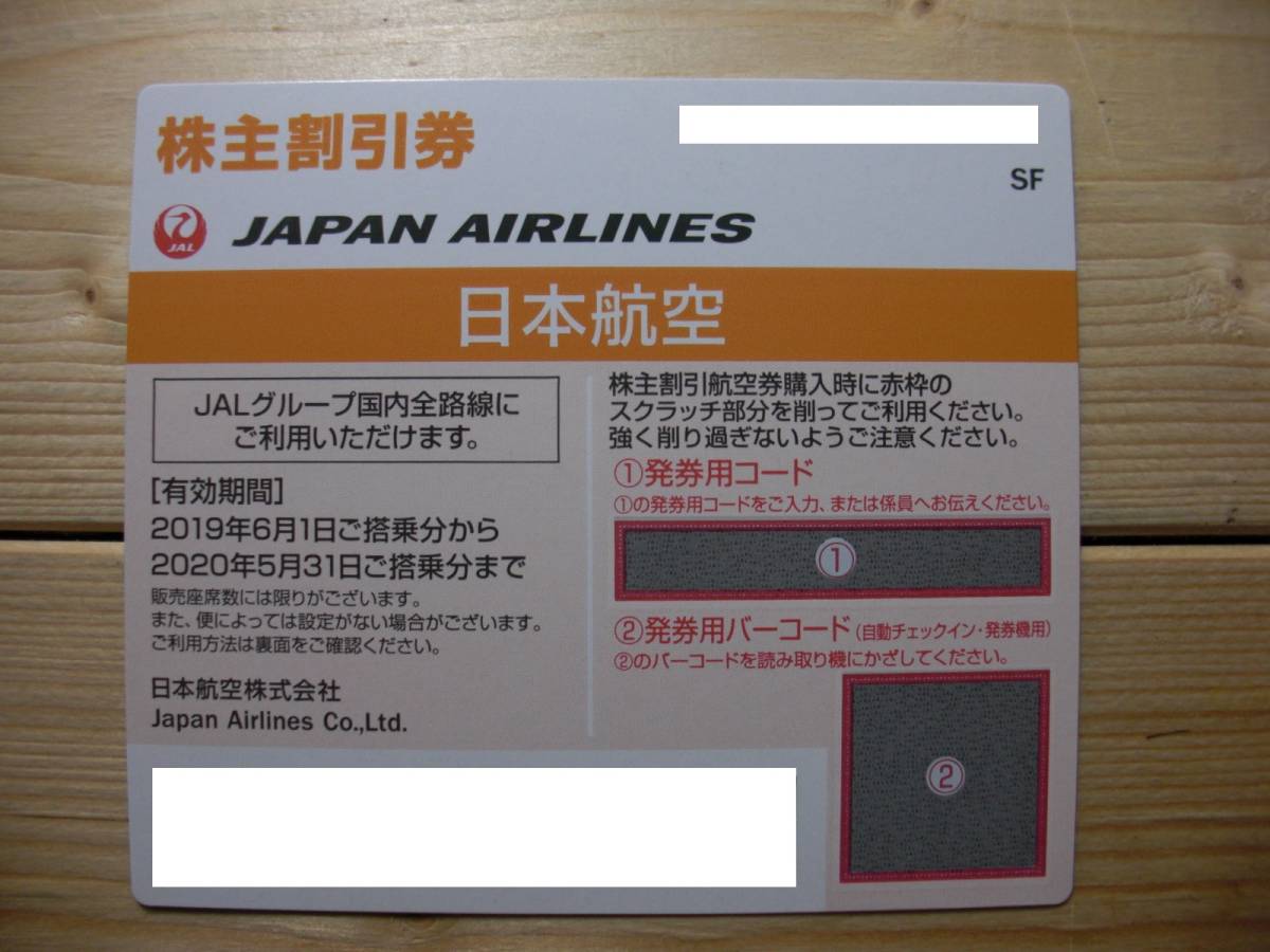 【激安大特価，お買い得】 7 JAL 日本航空 株主優待券 1枚 番号通知 2020年5月31日(優待券、割引券)｜売買されたオークション情報、yahooの商品情報をアーカイブ公開 - オークファン 優待券、割引券
