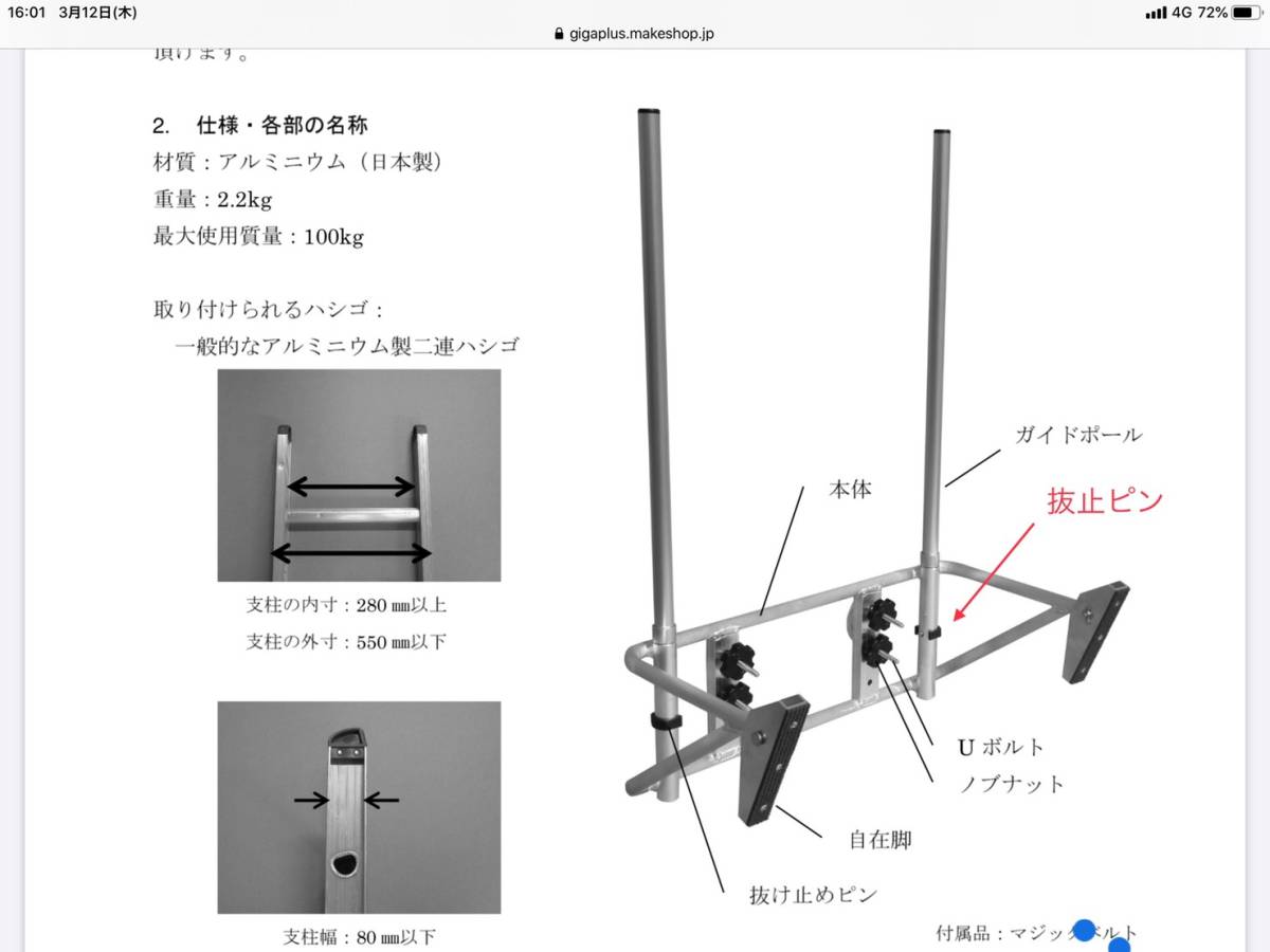 エバー商会　ラダーキング　高機能ハシゴアタッチメント　中古　ガイドポール抜け止めピンなし_6