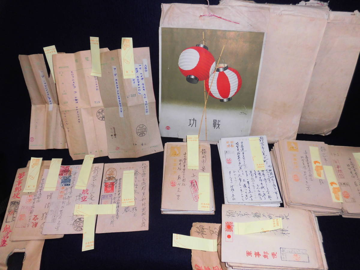 ②旧日本軍資料 軍事郵便他 はがき 封書等 全170通以上＋手紙 将校