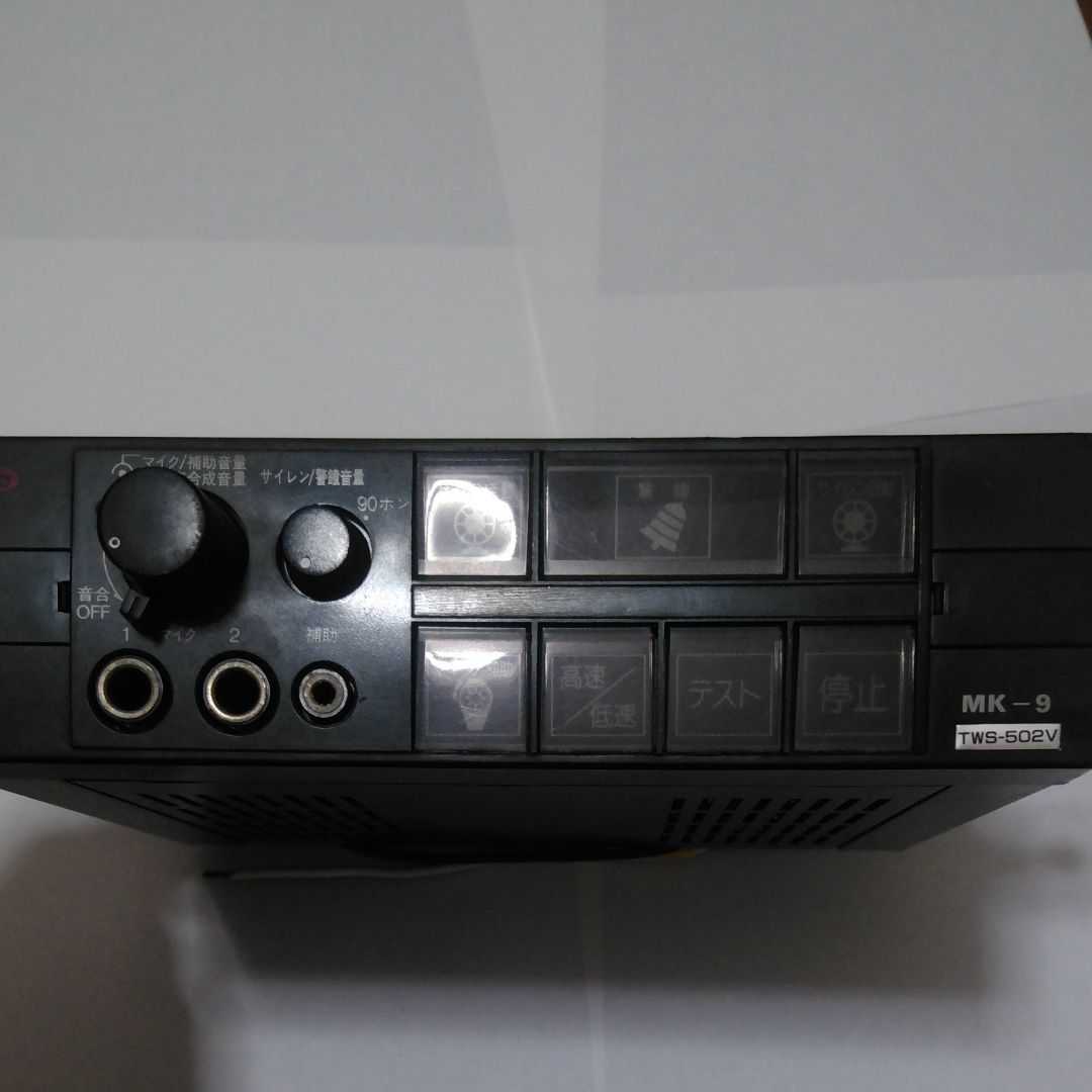大阪サイレン サイレンアンプ MK-10 MK-9 TWS-5101 東京消防庁 消防車