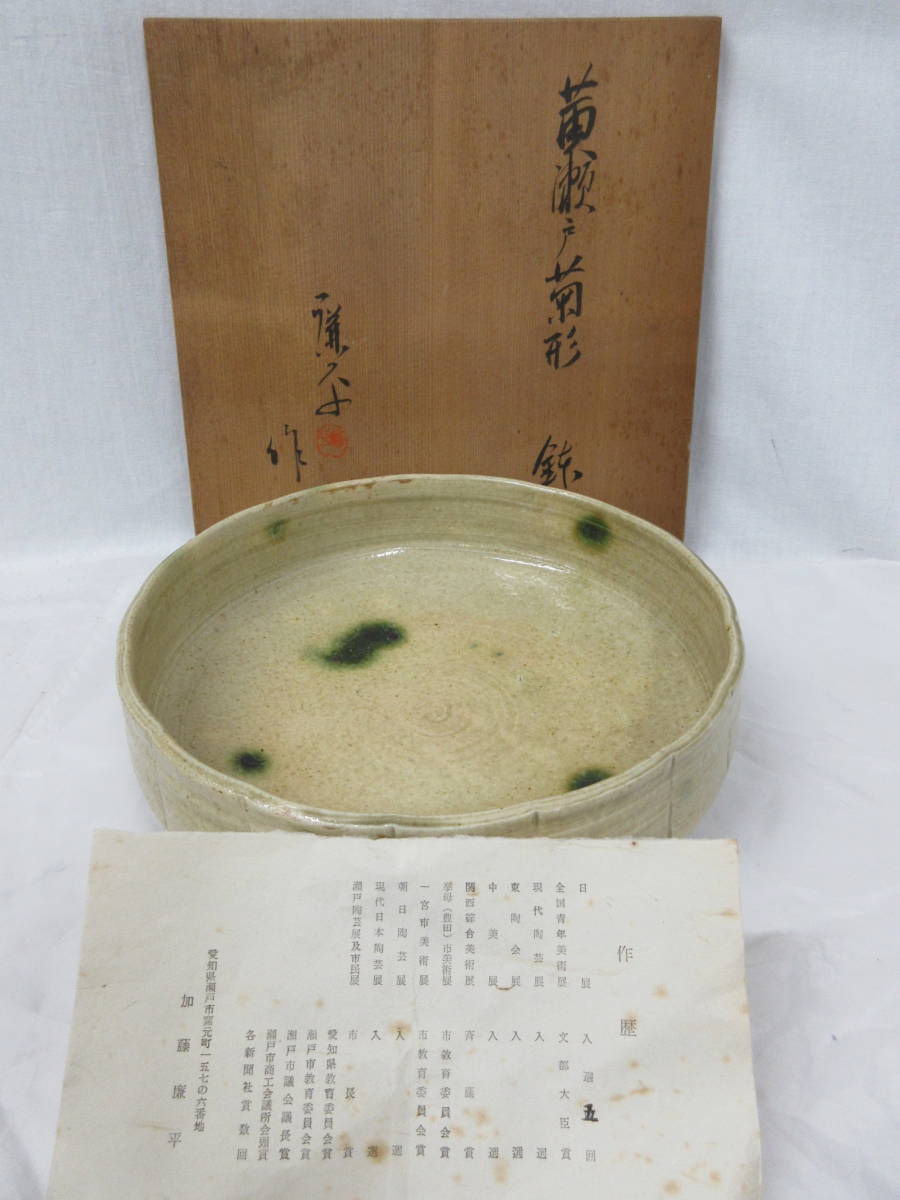 道具 - | 加藤廉平造 黄瀬戸茶碗（共箱） ネットショップ -黄瀬戸の