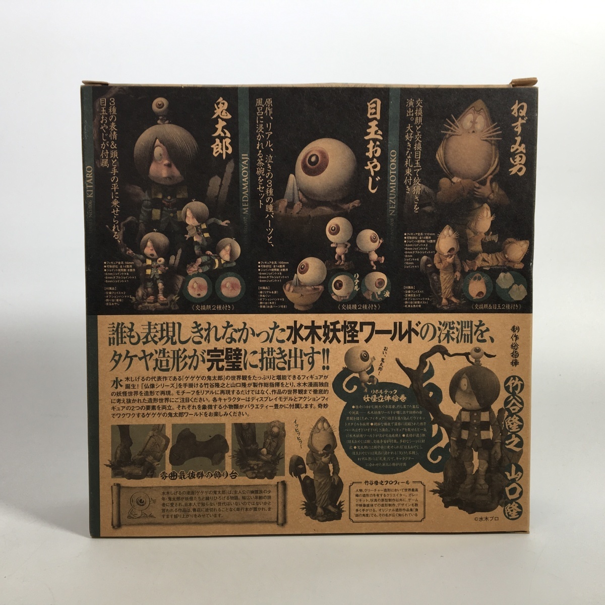海洋堂 中古品 ゲゲゲの鬼太郎 立体絵巻 リボルテックタケヤ⁄ゲゲゲの 