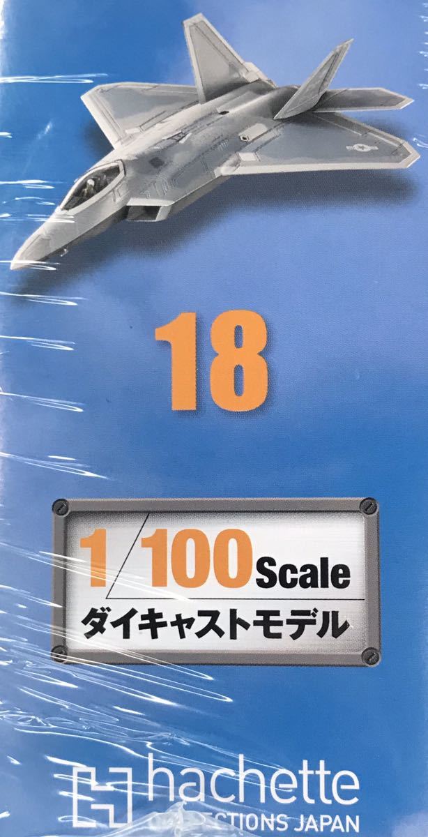 アシェット エアファイターコレクション F-22 ラプター 1/100おまけ