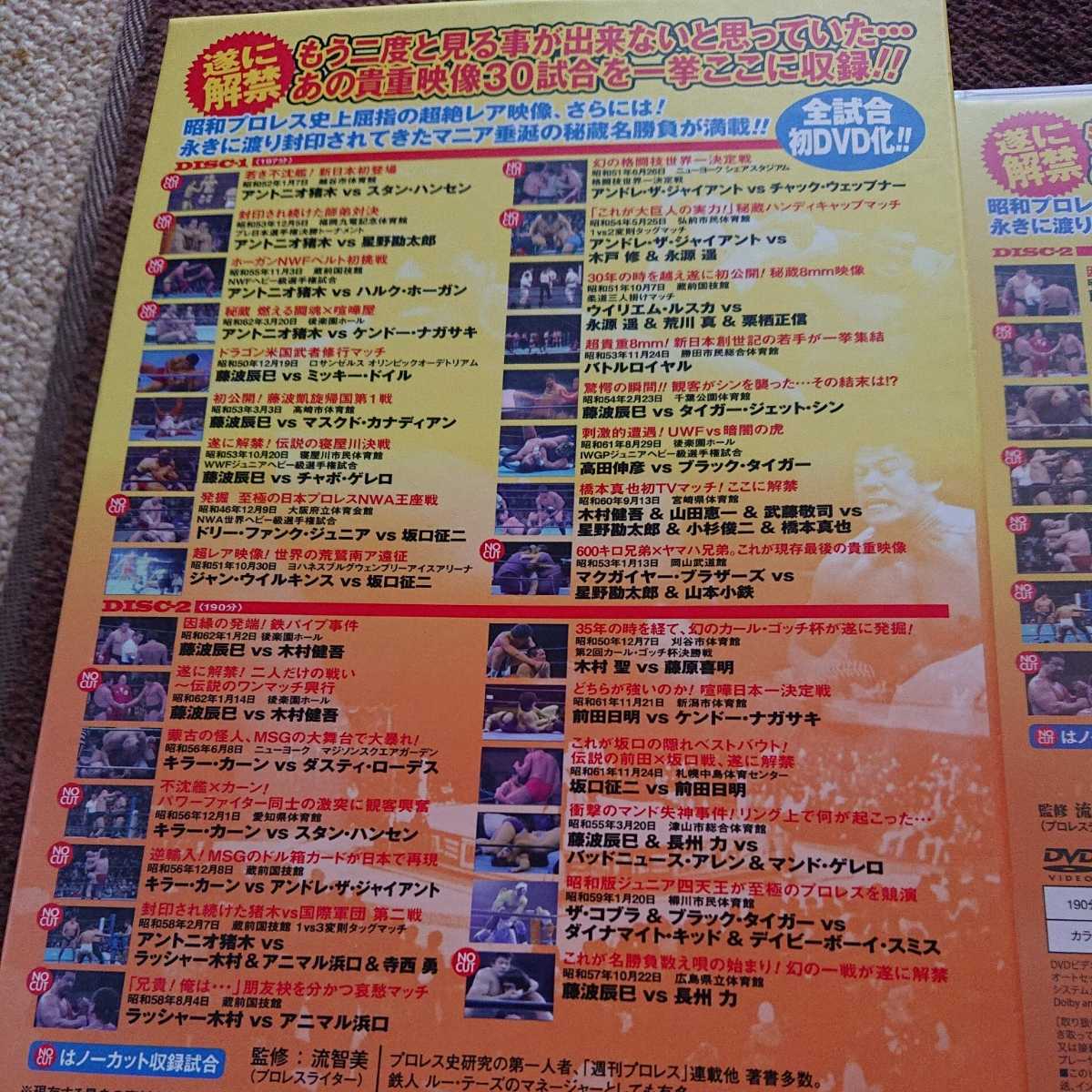 新日本プロレス 昭和秘蔵名勝負烈伝 DVD プロレスDVD 昭和秘蔵名勝負