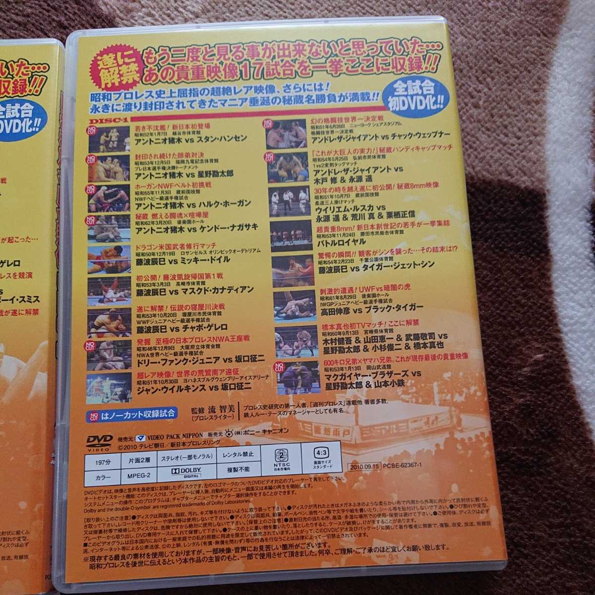 新日本プロレス 昭和秘蔵名勝負烈伝 DVD プロレスDVD 昭和秘蔵名勝負