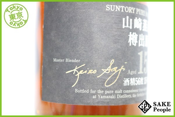 山崎蒸溜所 樽出原酒 15年貯蔵 サントリー 600ml 15年 貯蔵 ⁄ 56% -