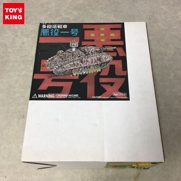 1円~ 破損 ビーグル 多砲塔戦車 悪役一号 宮崎駿の雑想ノート 1円~ 破損 ビーグル 多砲塔戦車 悪役一号 宮崎駿の雑想ノート