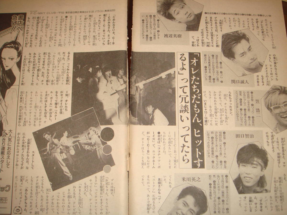 CCB C-C-B 切り抜き 102P ②貴重 ページ欠けなし 笠浩二 渡辺英樹 貴重 37P！CCB C-C-B 切り抜き☆笠浩二 渡辺英樹 関口誠人他☆木村一
