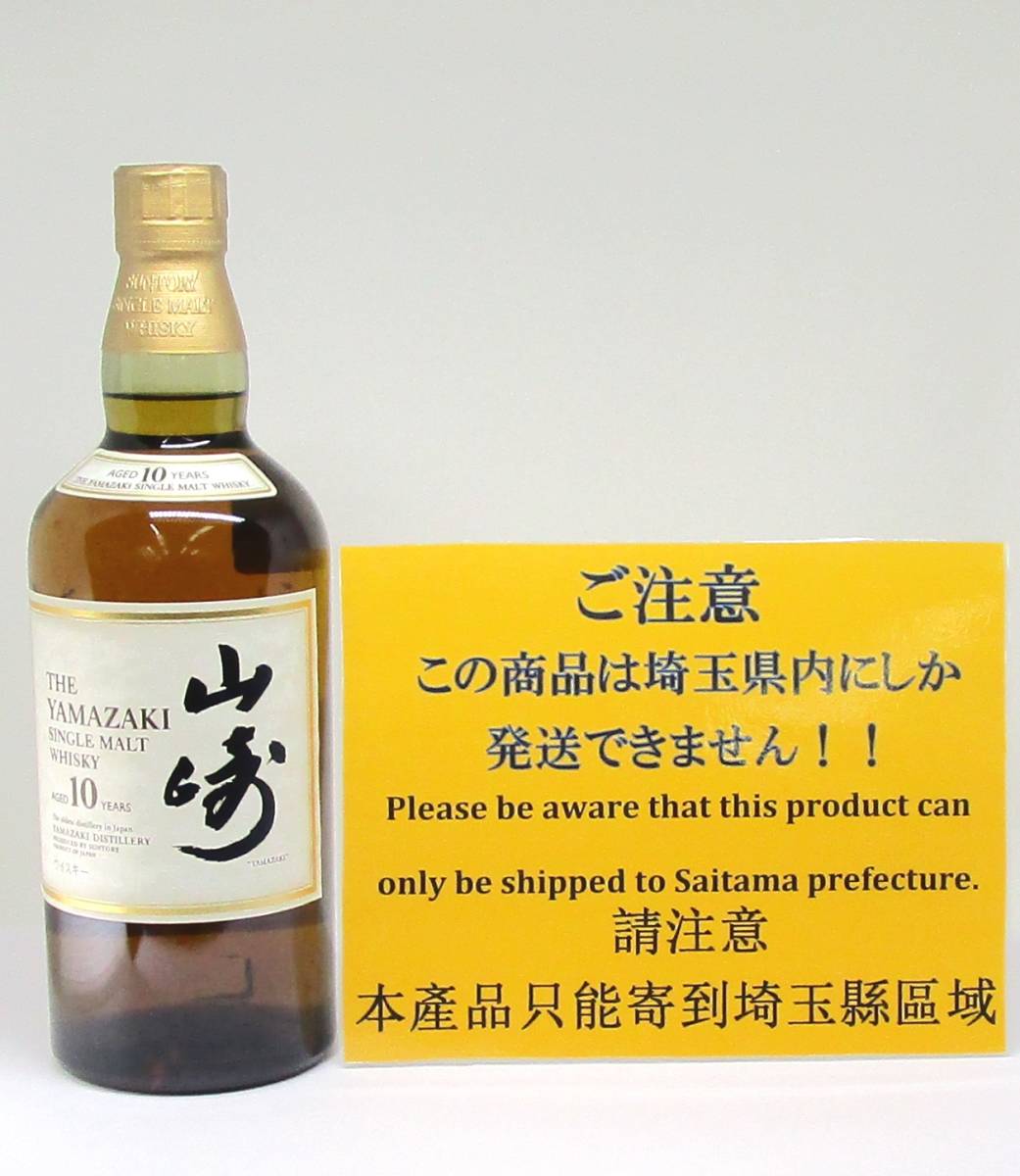 山崎 10年 サントリー シングルモルト 700ml - ウイスキー SUNTORY 40