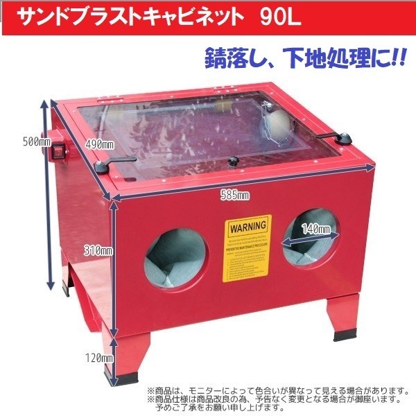サンドブラスト : 90L 卓上式内灯付 キャビネット 90リットルサンド