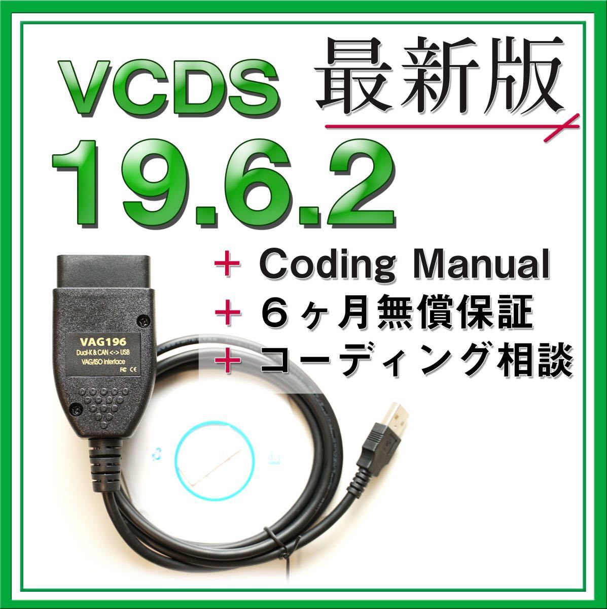 お得，安い 【保証付き】最新VCDS19.6.2 互換ケーブル アウディ