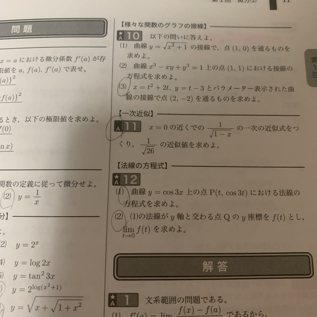 鉄緑会 数Ⅲ実戦講座確認シリーズ 鉄緑会 高2 数Ⅲ