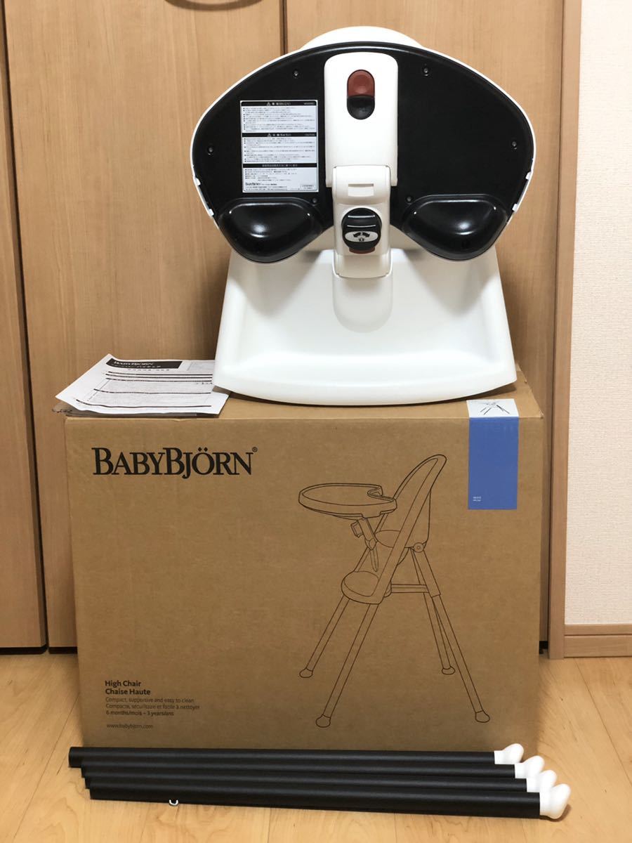 ベビービョルン ハイチェア ベビーチェア BABYBJORN廃盤