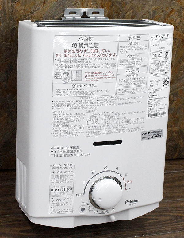 Paloma/パロマ 小型湯沸器 2018年製 PH-5BV LPガス プロパンガス 元止