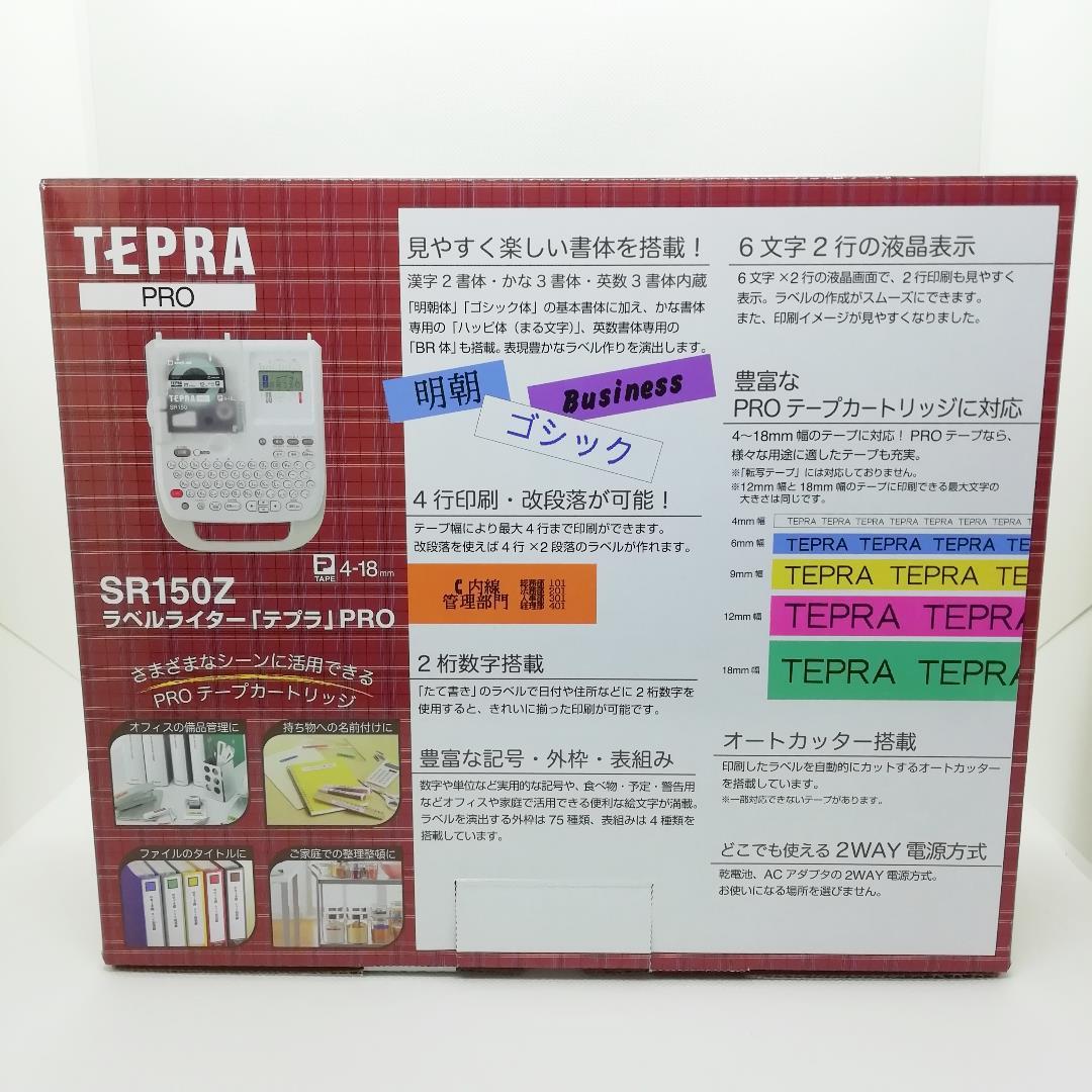 【新品未開封】キングジム ラベルライター テプラPRO SR150Z（オフホワイト）■KINGJIM