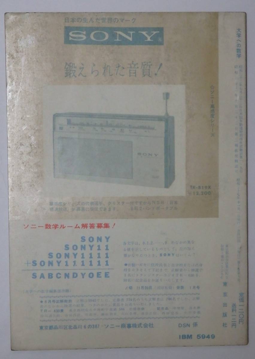 q41/ 大学への数学 (昭和37年11月号）☆土師政雄/対数不等式/
