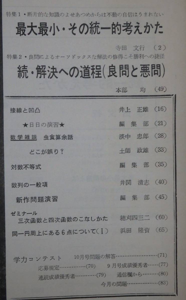 q41/ 大学への数学 (昭和37年11月号）☆土師政雄/対数不等式/