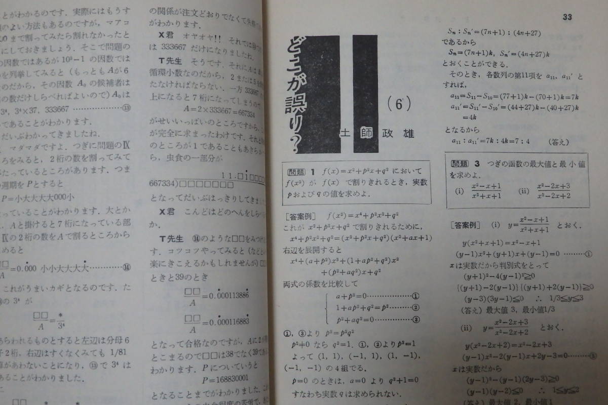 q41/ 大学への数学 (昭和37年11月号）☆土師政雄/対数不等式/