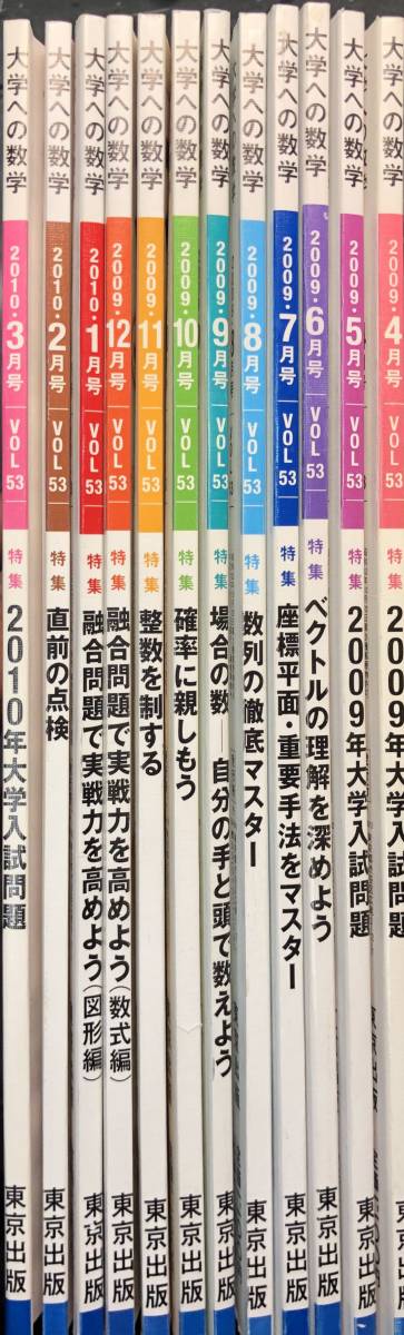 大学への数学 2009年度 東京出版 雲幸一郎 森茂樹 駿台 河合塾 代ゼミ