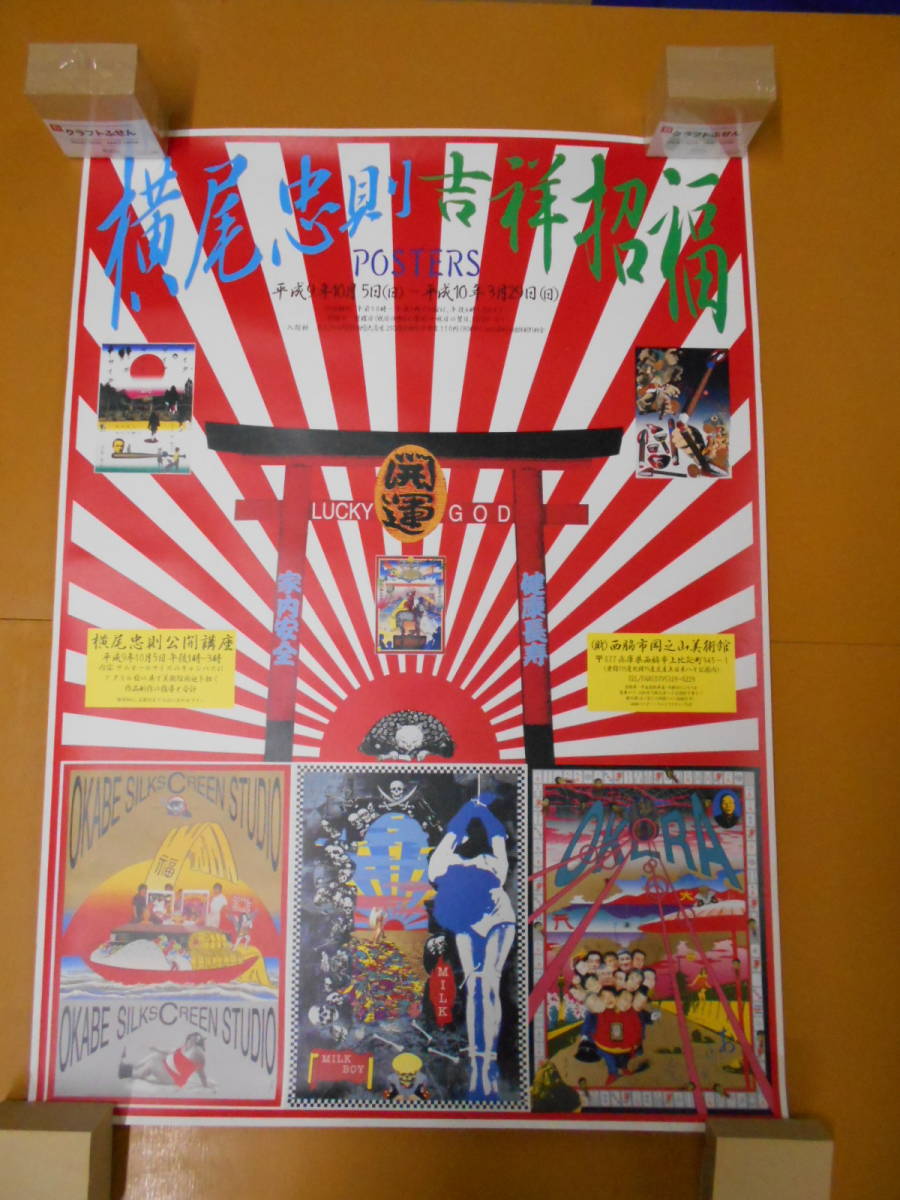 横尾忠則,Tadanori | TAGBOAT Yokoo|@GALLERY 第133回企画展 to Today 横尾