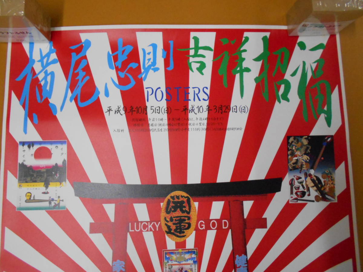 横尾忠則,Tadanori | TAGBOAT Yokoo|@GALLERY 第133回企画展 to Today 横尾