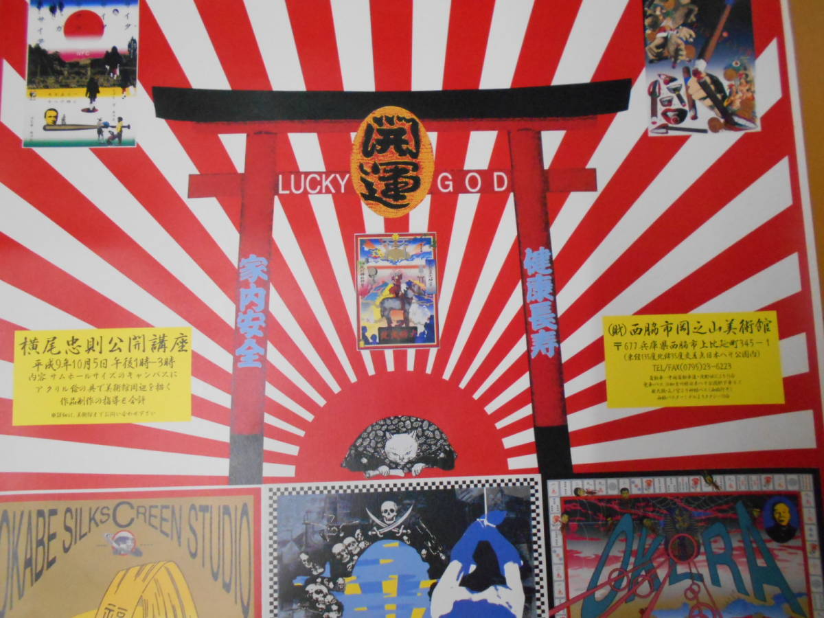 横尾忠則,Tadanori | TAGBOAT Yokoo|@GALLERY 第133回企画展 to Today 横尾