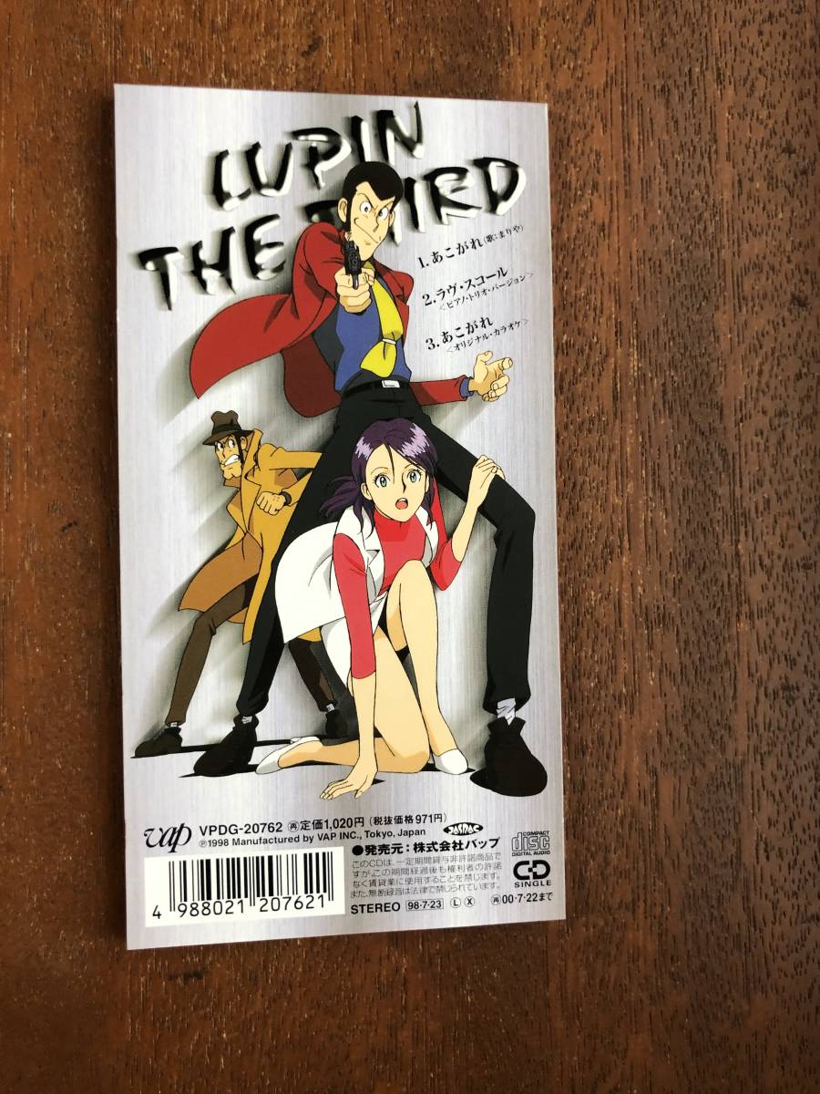 まりや あこがれ ルパン三世 炎の記憶 Tokyo Crisis 林原めぐみ ルパン三世 売買されたオークション情報 Yahooの商品情報をアーカイブ公開 オークファン Aucfan Com