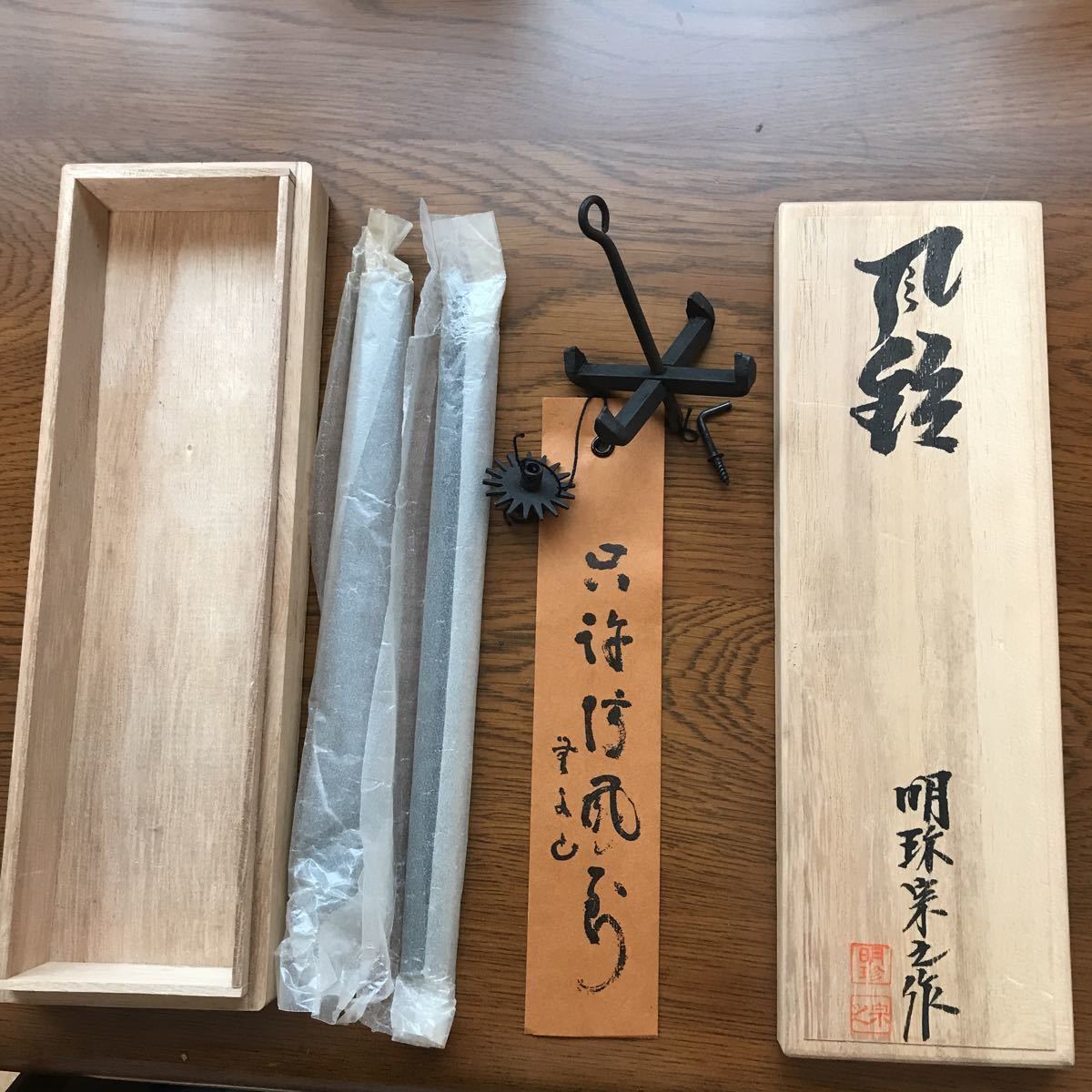 【新品・未使用】姫路名産 明珍火箸 風鈴 明珍 作 火箸風鈴 未使用品 風鈴 明珍火箸風鈴 姫路名産