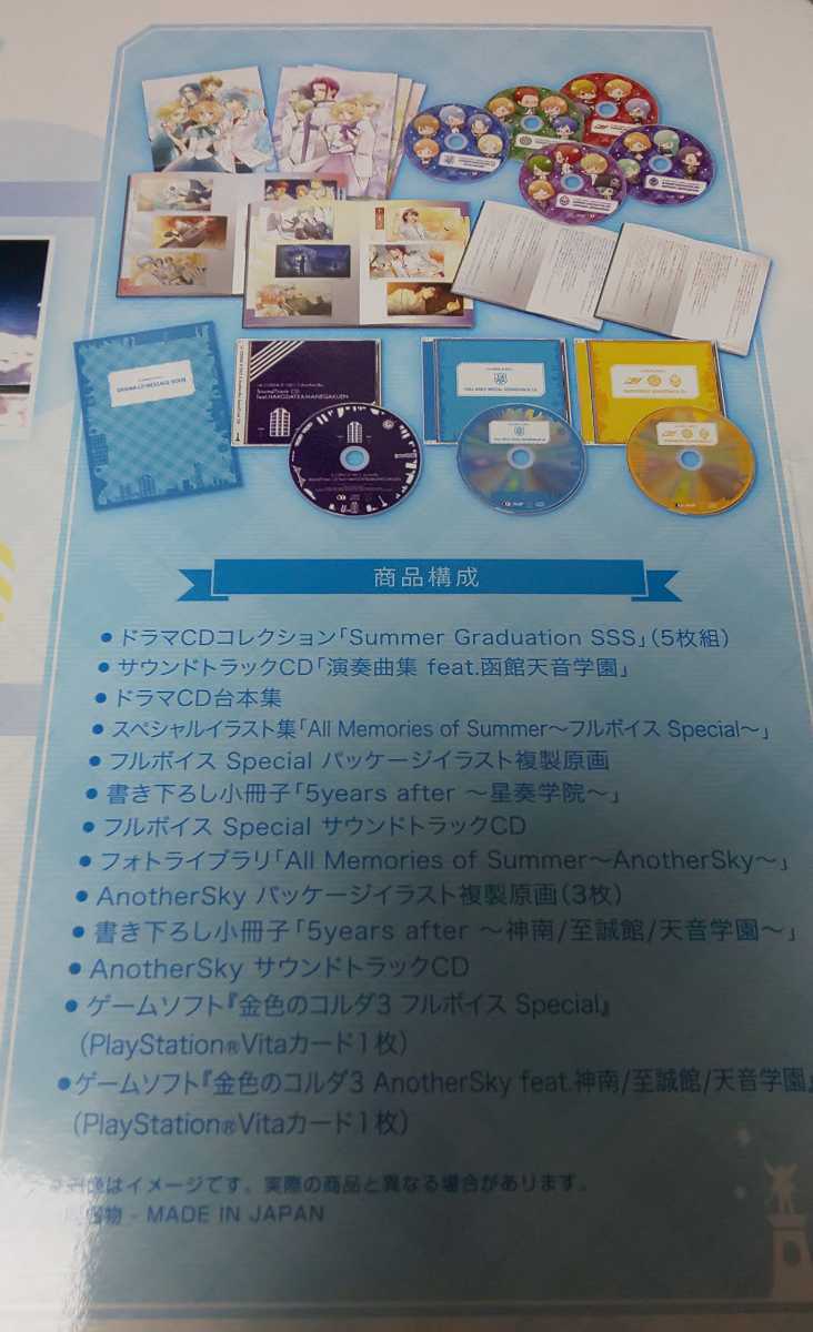 金色のコルダ3 あの夏の僕たちのすべてBOX | PS Vita ゲームソフト