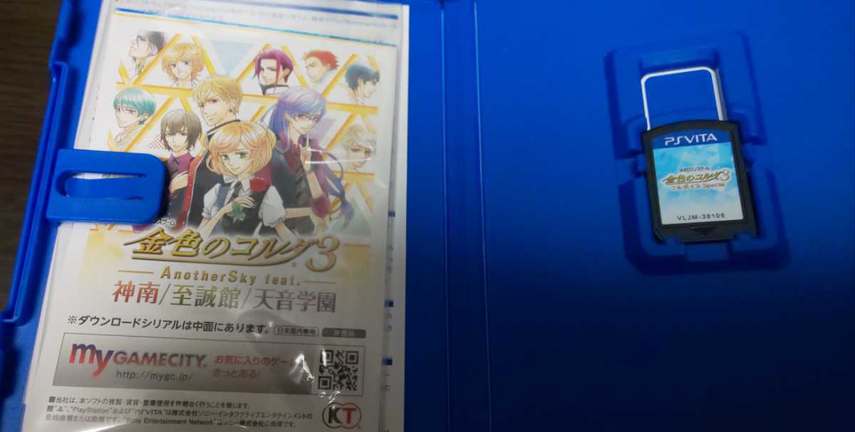 金色のコルダ3 あの夏の僕たちのすべてBOX | PS Vita ゲームソフト