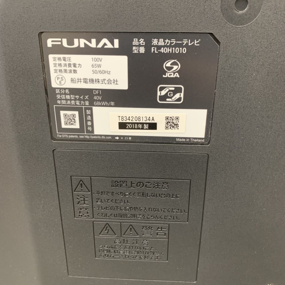 2018年製 FUNAI FL-40H1010 液晶テレビ 40 インチ フナイ 中古品 FUNAI