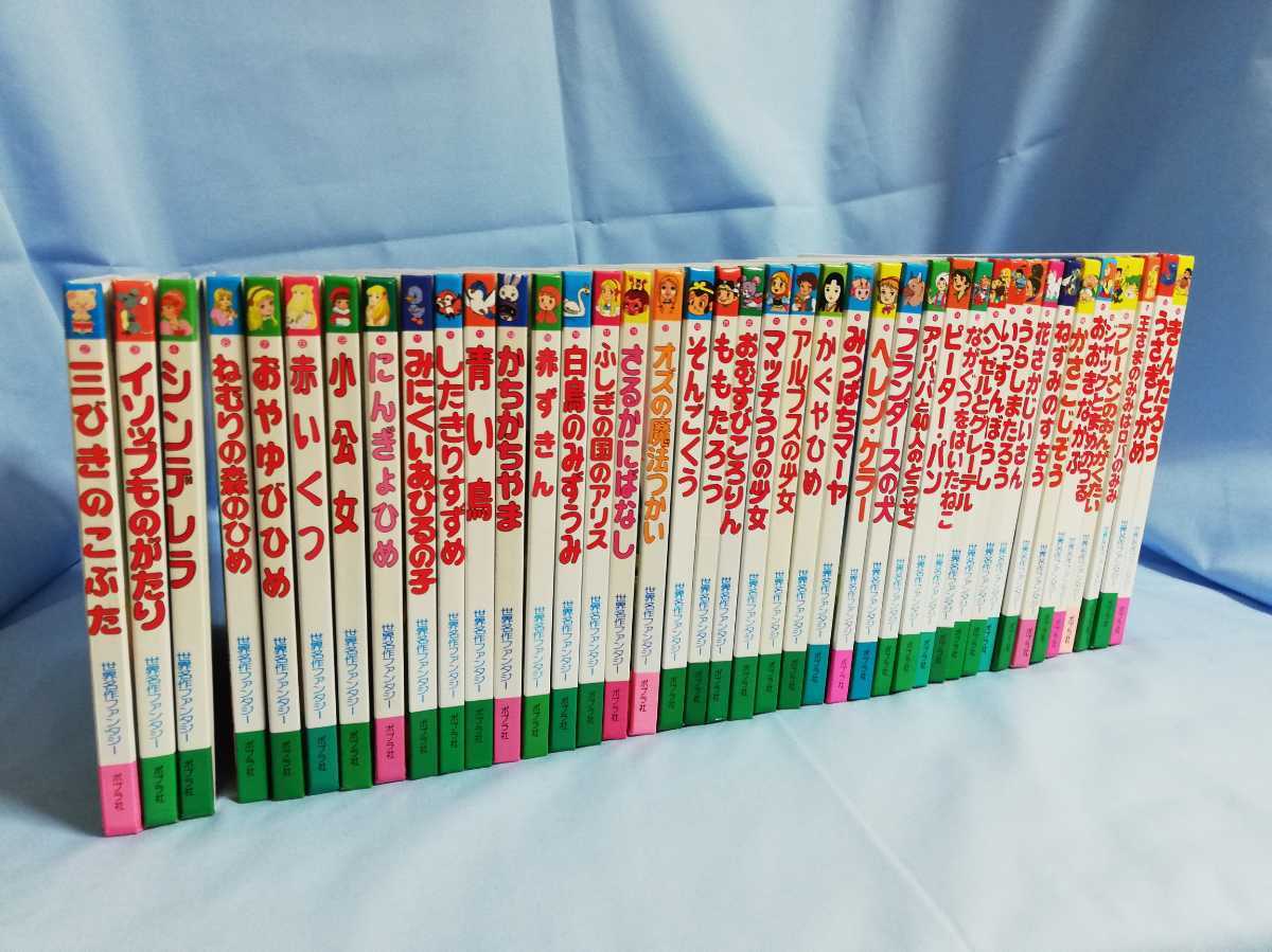 ポプラ社 世界名作ファンタジー 41冊 世界名作ファンタジー はじめての