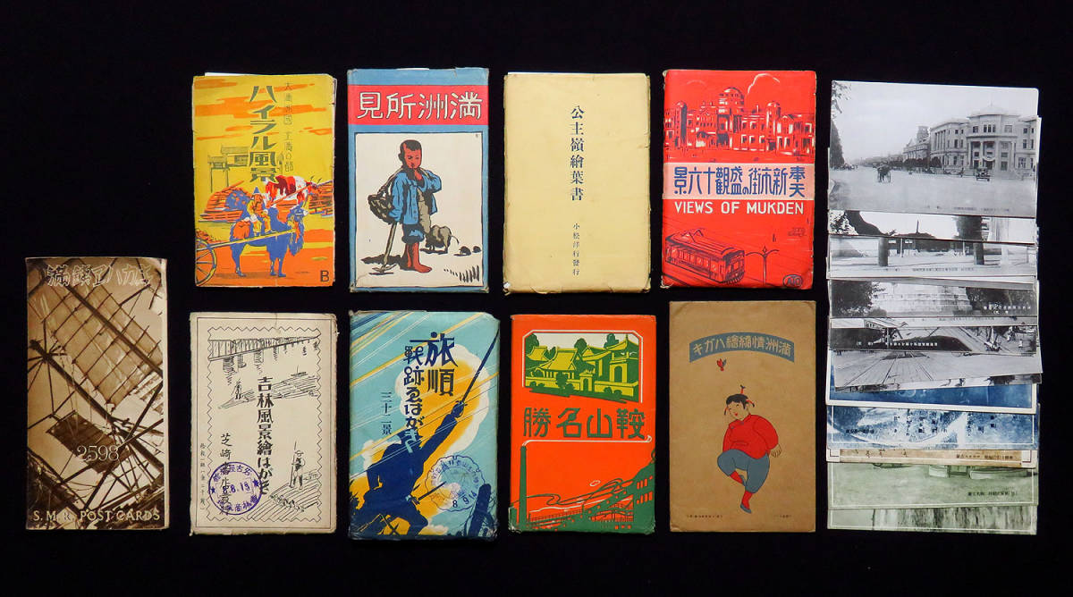 2026年最新Yahoo!オークション -満鉄(絵はがき、ポストカード)の中古 