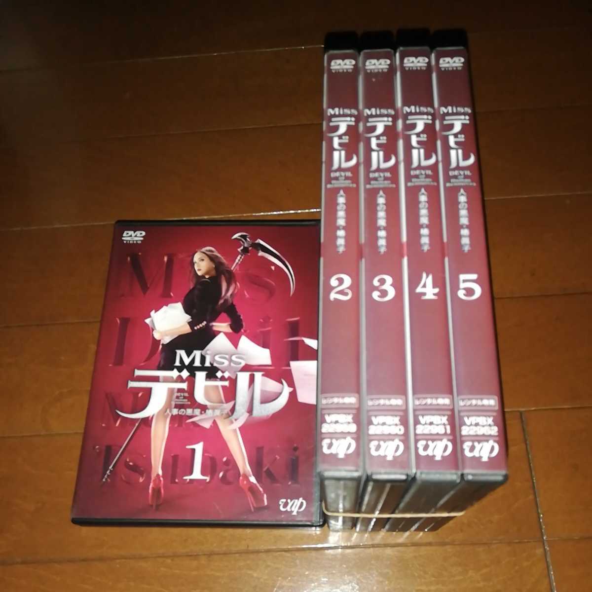 Miss デビル DVD BOX DVD Missデビル 人事の悪魔・椿眞子 DVD BOX