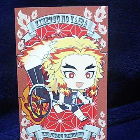 鬼滅の刃 アニメイト 鬼滅の刃 X リアル謎解きゲーム 玩具店に潜む鬼を討て フェア第3弾 ポストカード 煉獄杏寿郎 非売品 コミック アニメグッズ 売買されたオークション情報 Yahooの商品情報をアーカイブ公開 オークファン Aucfan Com