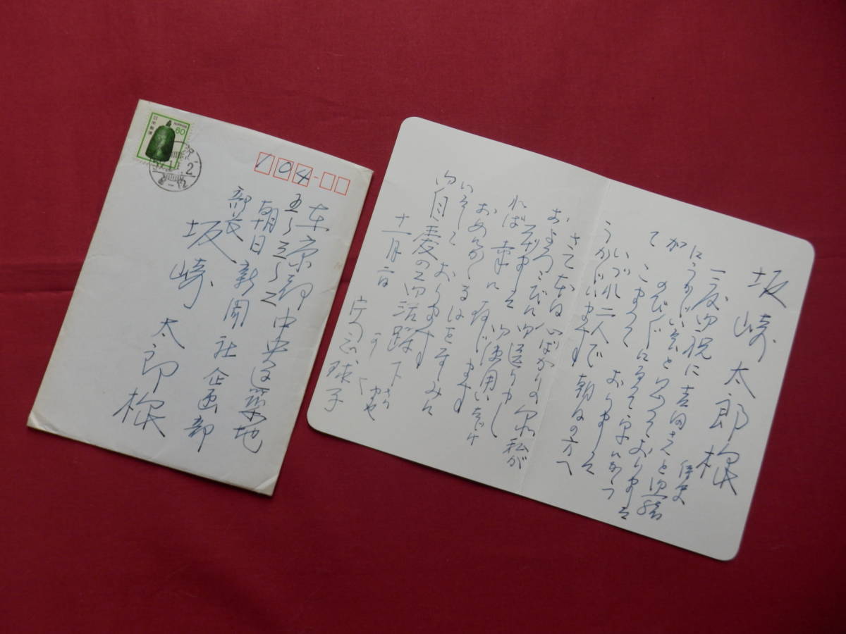 片岡球子 ◇ 自筆 書簡 ◇ 文化功労者 文化勲章 女子美 横浜 (面構 