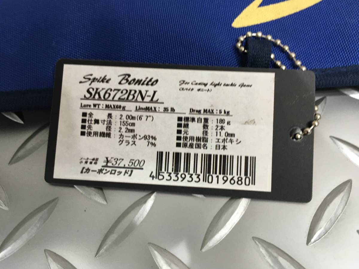Spike テンリュウ Bonito SK672BN-L 日本最大新品中古釣具WEB SK672BN-L｜＠ベリーネット スパイクボニート SPIKE キャスティング ボニート)SK672BN-L Bonito(スパイク - Tenryu SK672S-LML – &frasl;