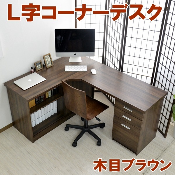 1円スタート 最落なし 最落無し 訳あり パソコンデスク L字 コーナー