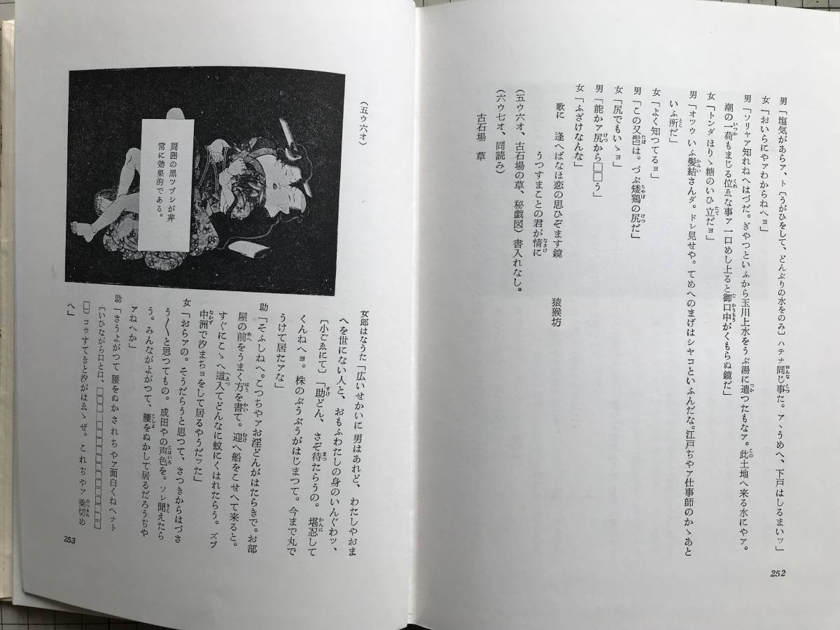 艶本研究 国貞』林美一 有光書房 1960年刊 ※歌川国貞・江戸時代の