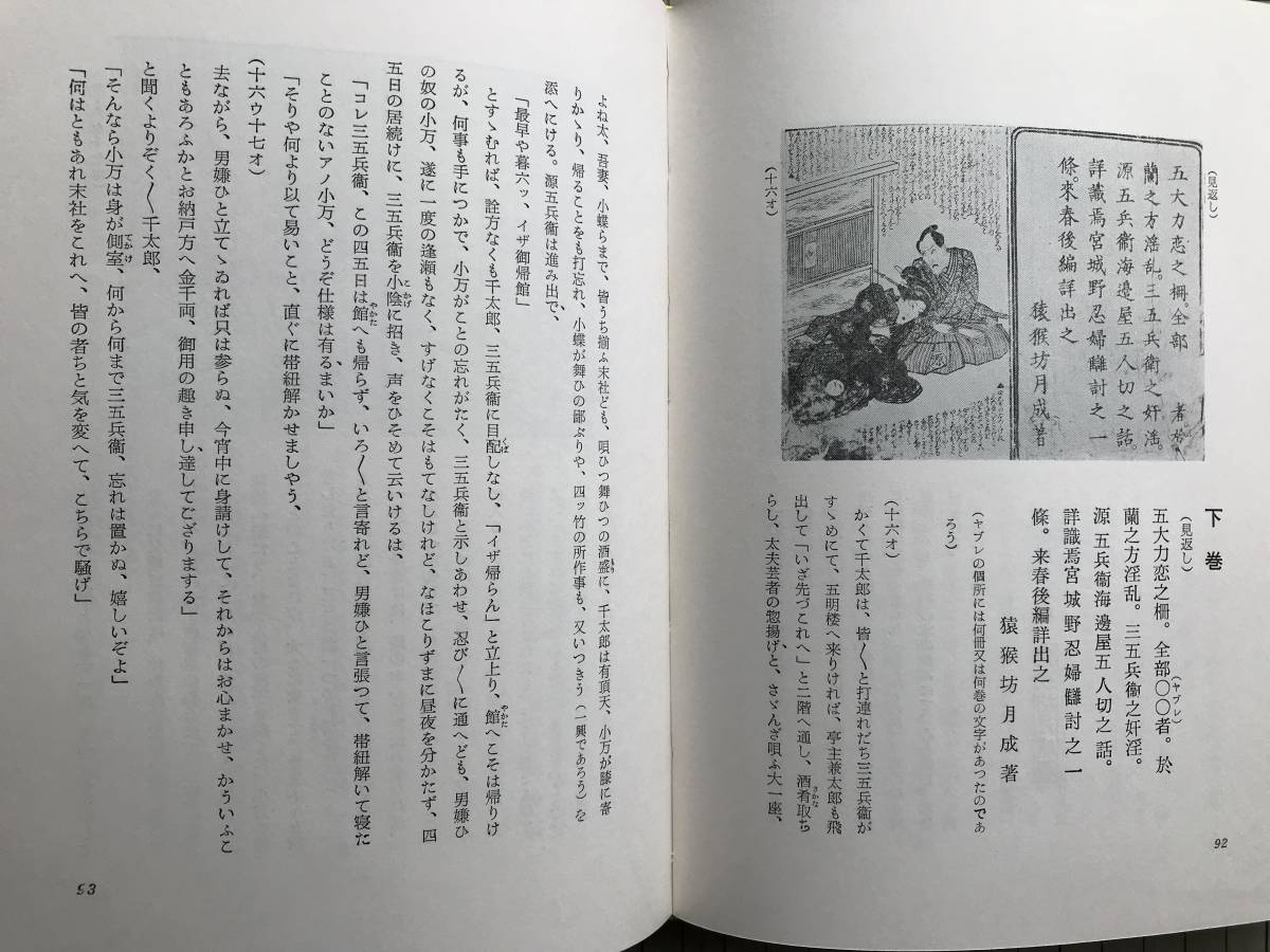 艶本研究 国貞』林美一 有光書房 1960年刊 ※歌川国貞・江戸時代の