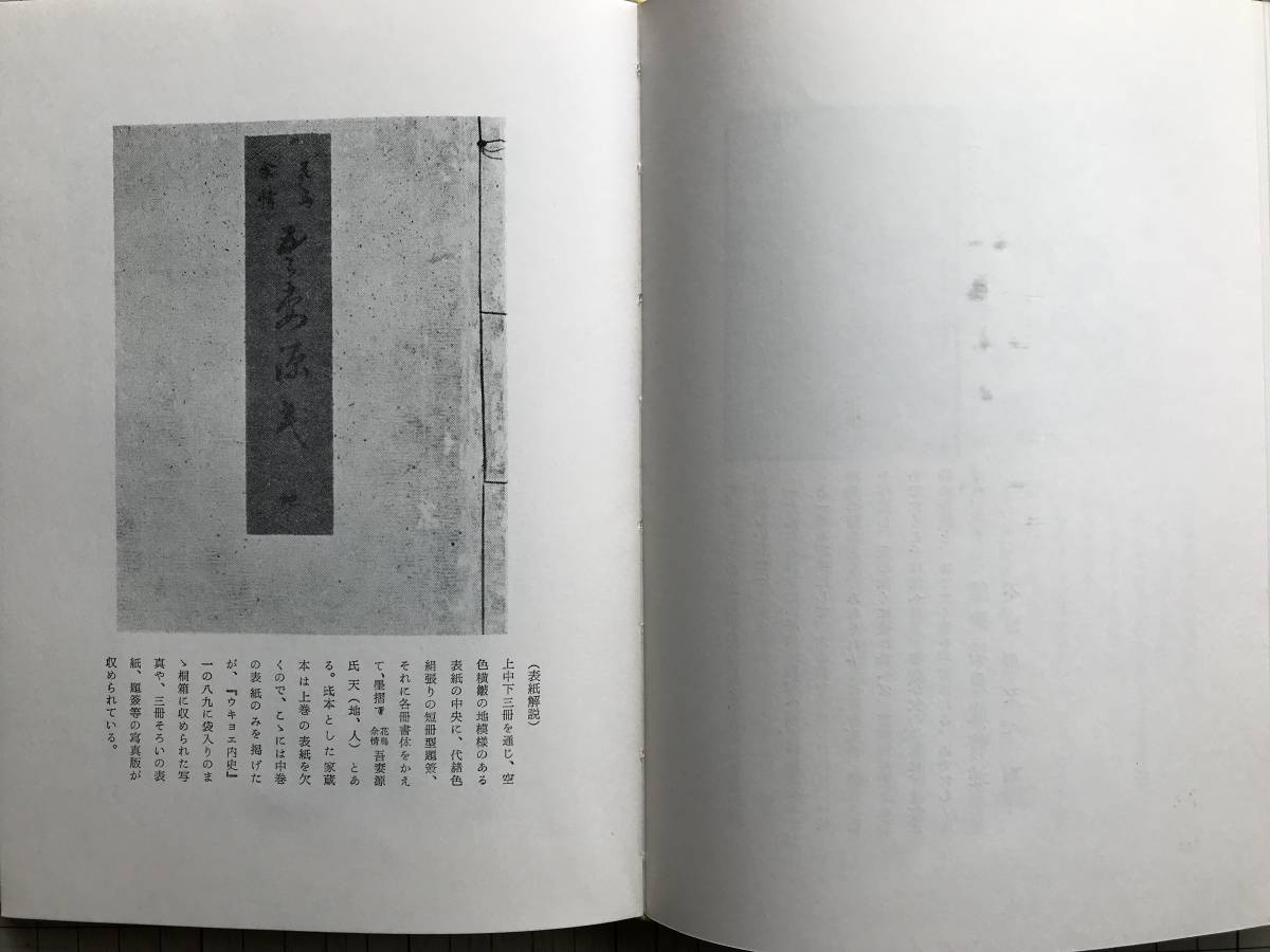 艶本研究 国貞』林美一 有光書房 1960年刊 ※歌川国貞・江戸時代の