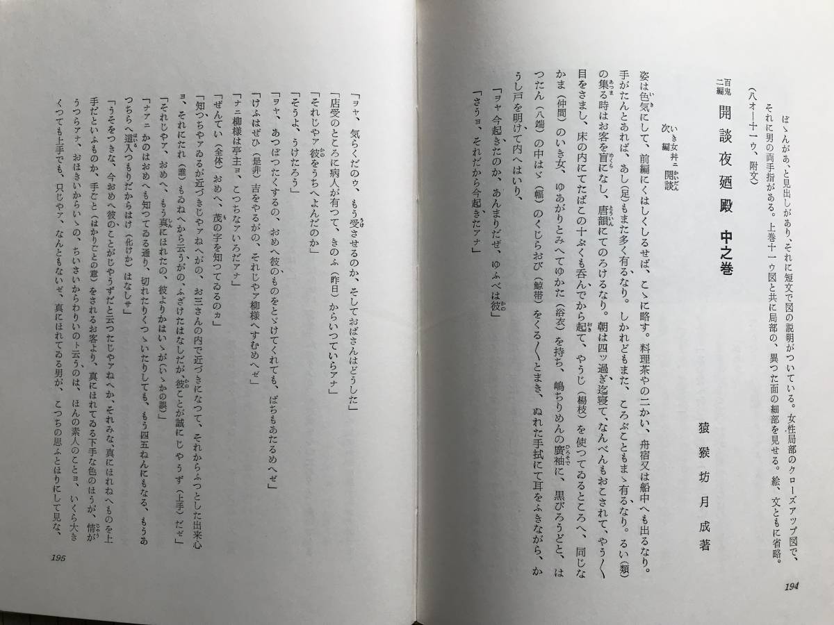 艶本研究 国貞』林美一 有光書房 1960年刊 ※歌川国貞・江戸時代の 