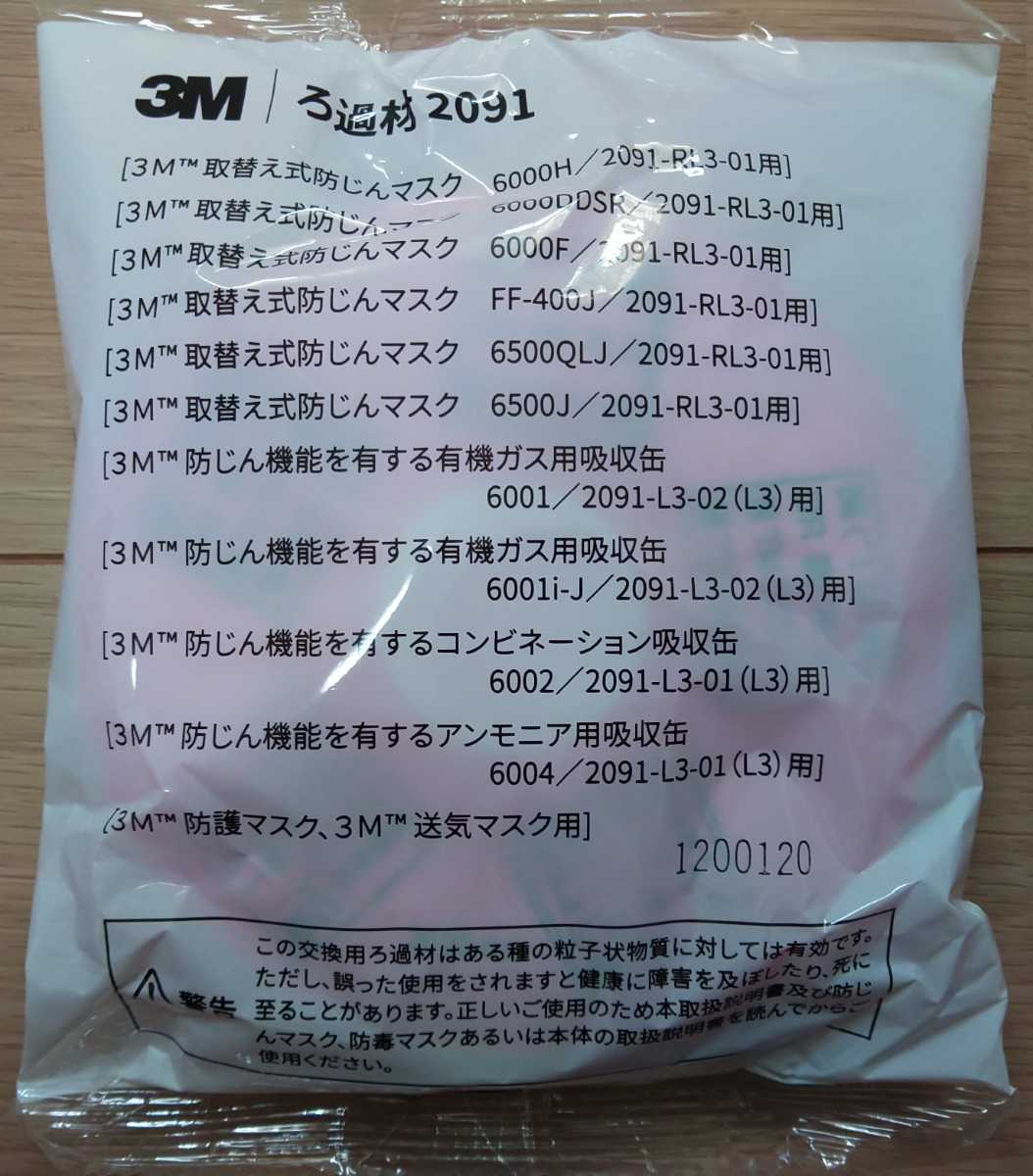 3M 防塵マスク 交換用ろ過材 2091 6組6パック 新品未開封 3M