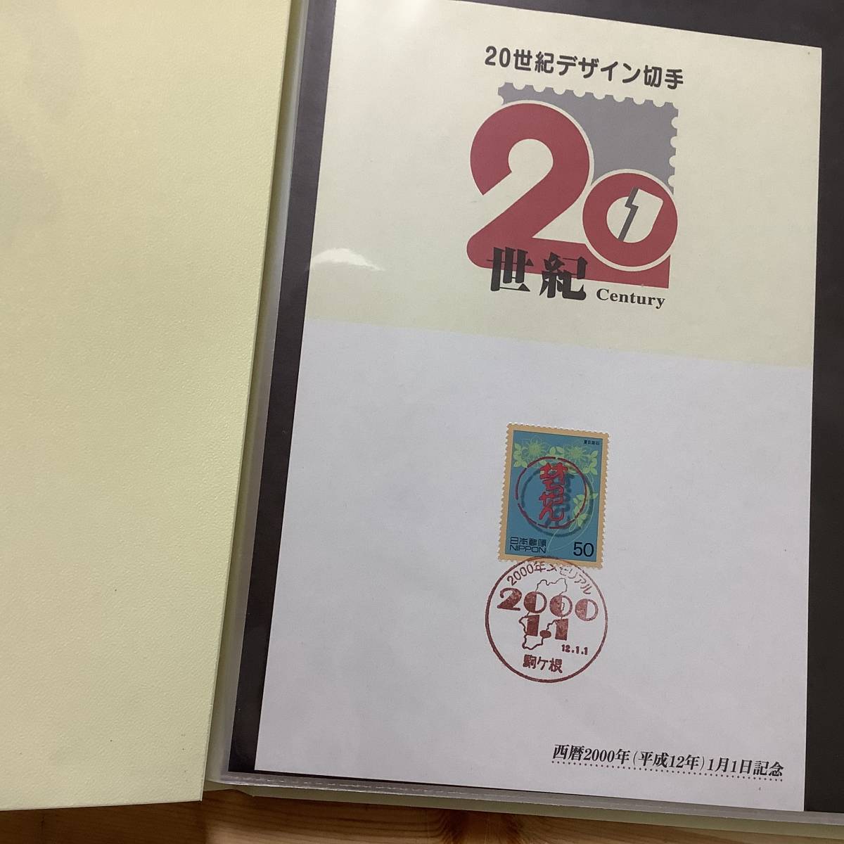 20世紀デザイン切手 第1集～第17集コンプリート記念切手全17集 