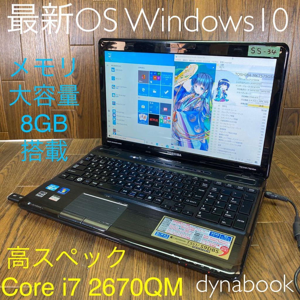 最新Windows10 東芝 ノートPC dynabook_T451/58EB SSD480GB メモリ4GB
